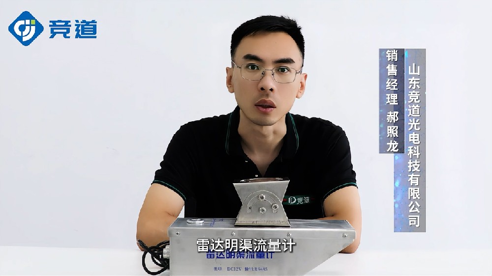 雷達(dá)明渠流量計(jì)非接觸式測(cè)量，抗干擾能力強(qiáng)