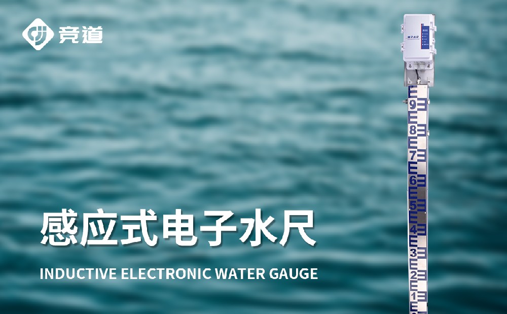 使用電子水尺做好水位監(jiān)測(cè)工作