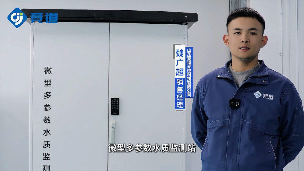 微型水質(zhì)監(jiān)測(cè)站各組成部分以及功能介紹