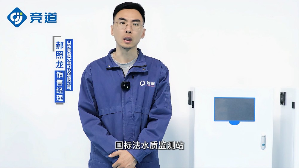 國標(biāo)法水質(zhì)監(jiān)測(cè)站有哪些特點(diǎn)